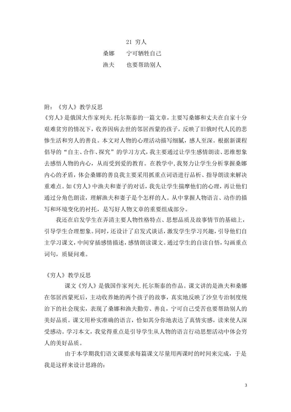 穷人教学反思_第3页