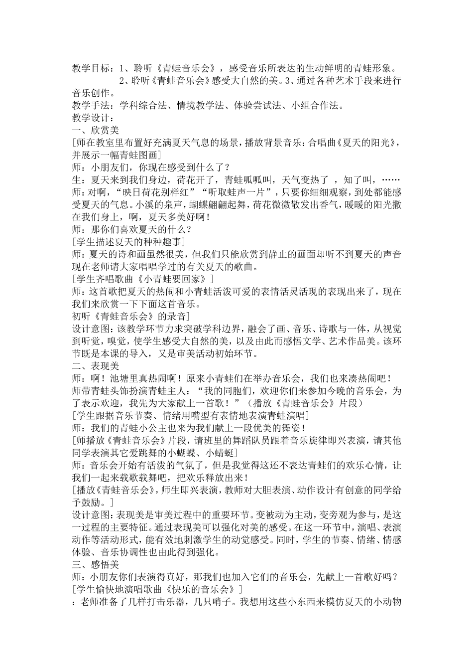 青蛙音乐会教学设计_第1页