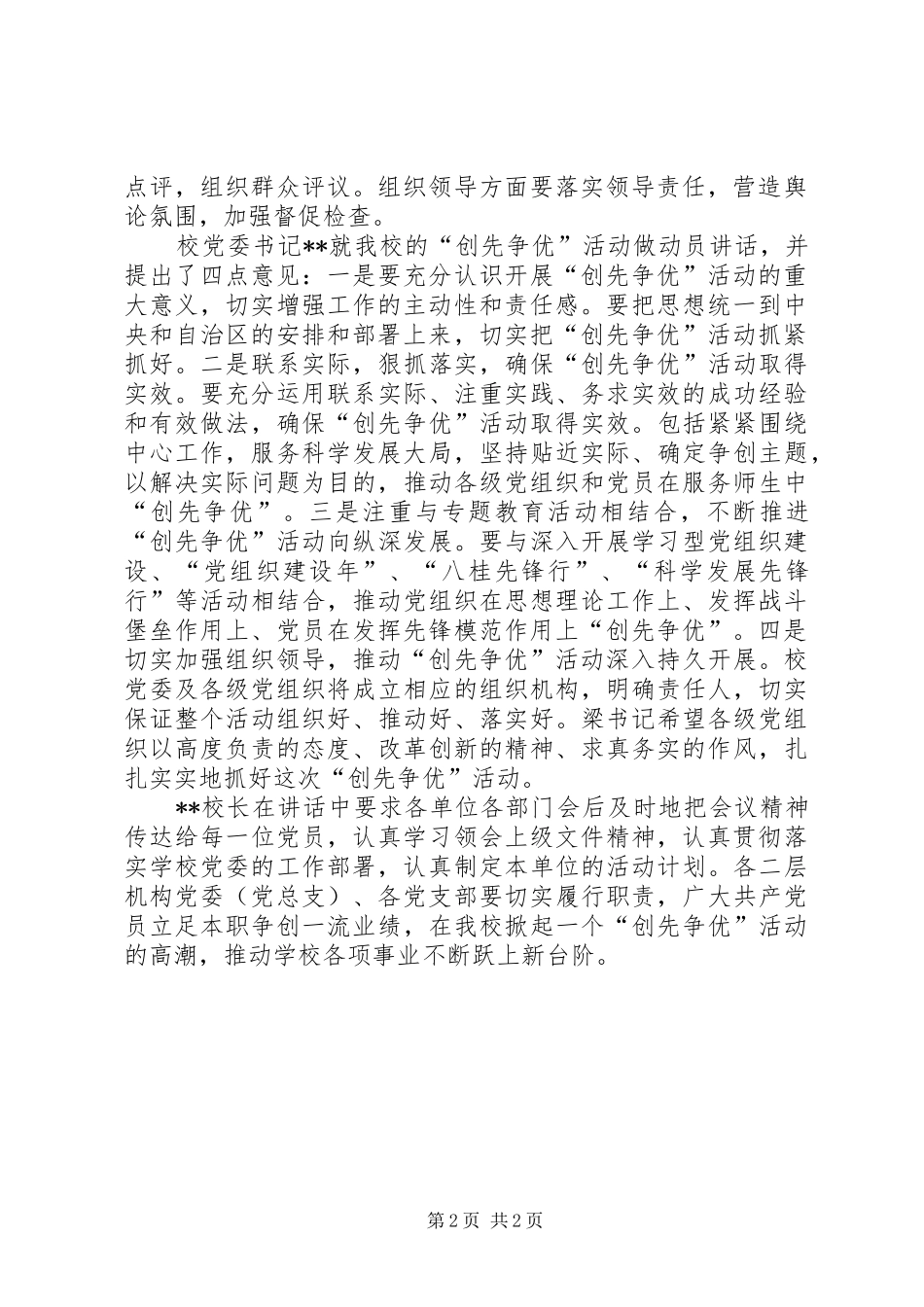 创先争优动员会讲话发言_第2页