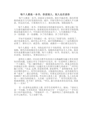 每个人都是一本书 (3)