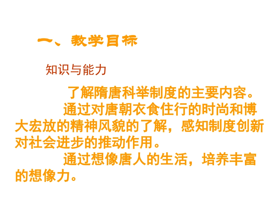 七下第4课电子教案_第3页