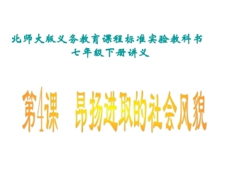 七下第4课电子教案