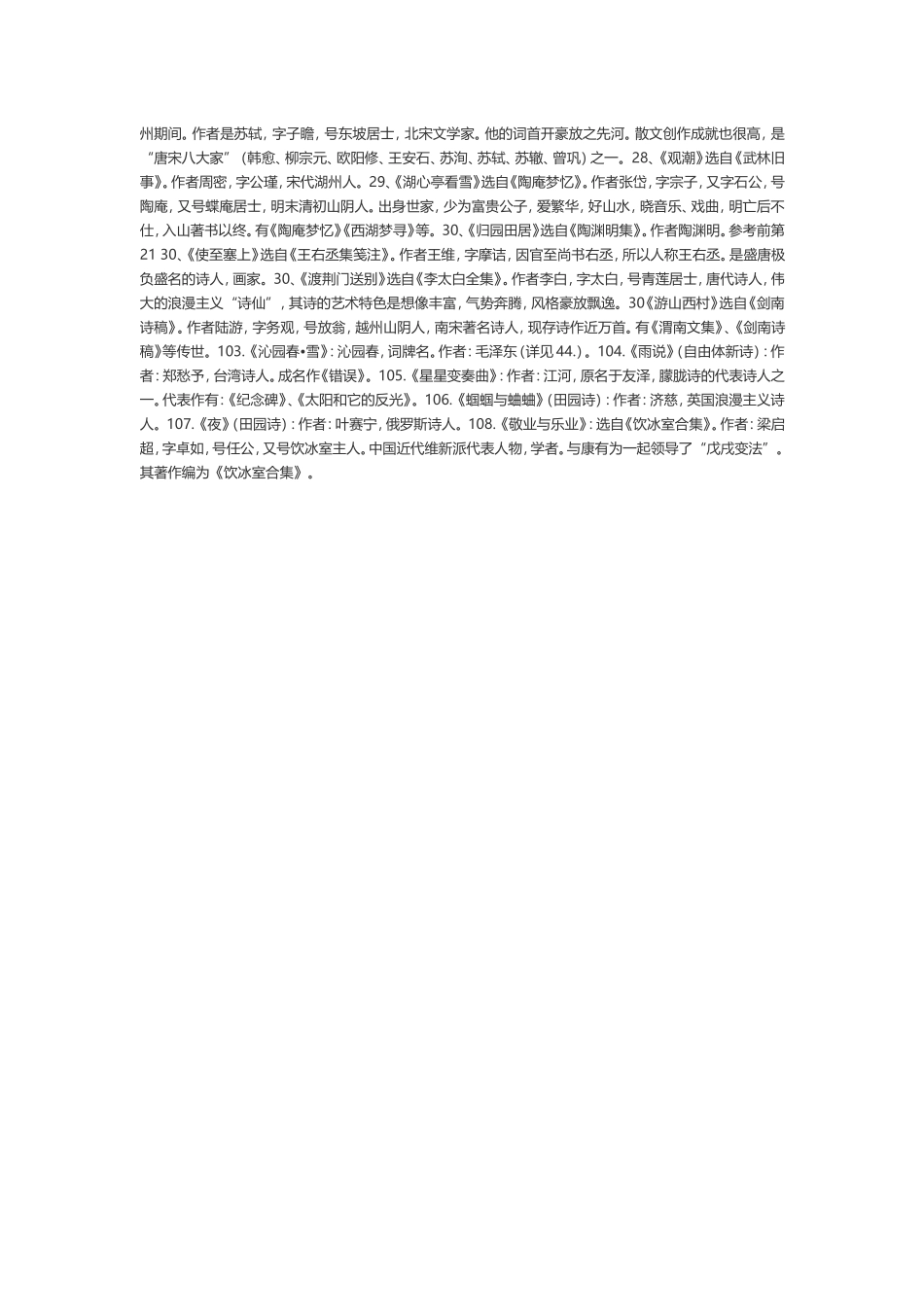 初中语文文章及作者介绍集锦_第2页