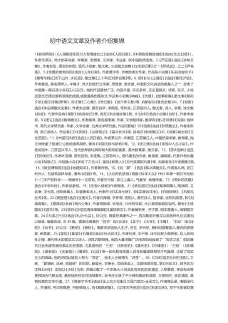 初中语文文章及作者介绍集锦