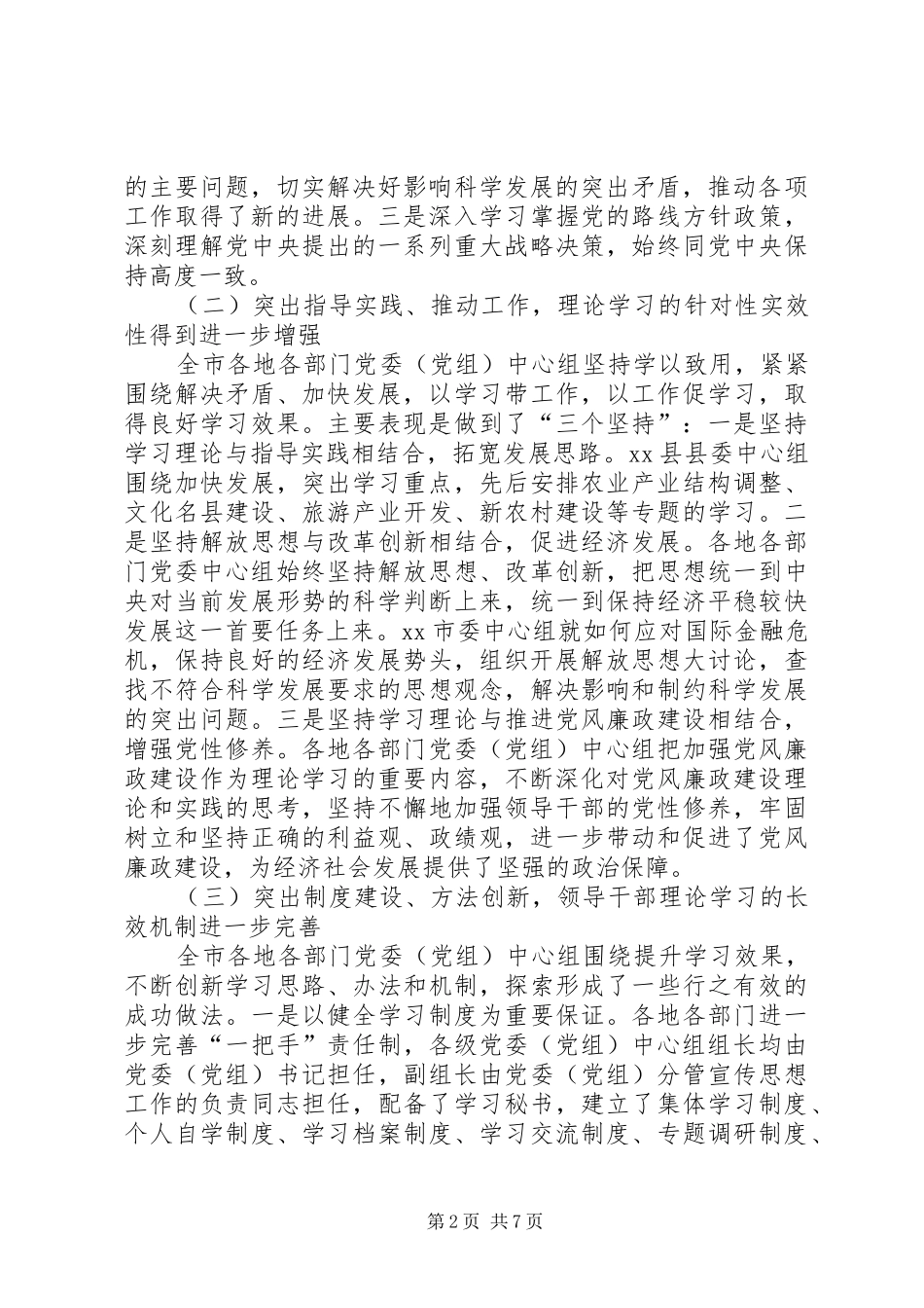全市县处级党委中心组学习座谈会讲话发言_1_第2页