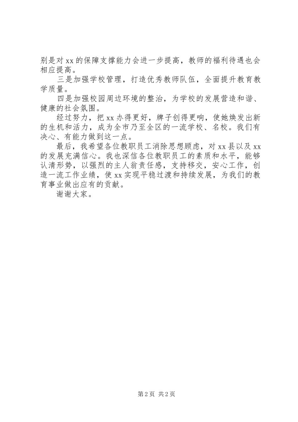 X中学移交X县管理仪式上的讲话发言_第2页