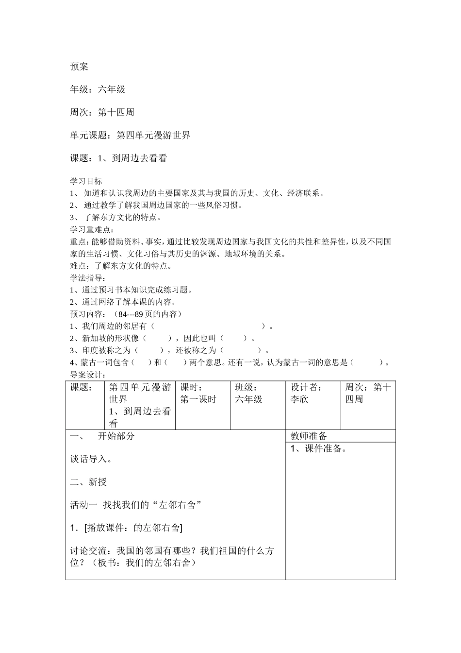 到周边去看看_第1页