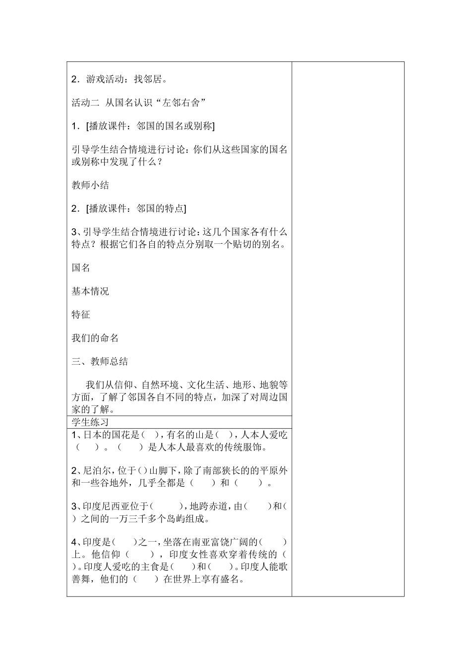 到周边去看看_第2页