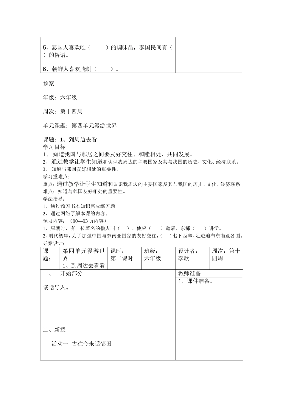 到周边去看看_第3页