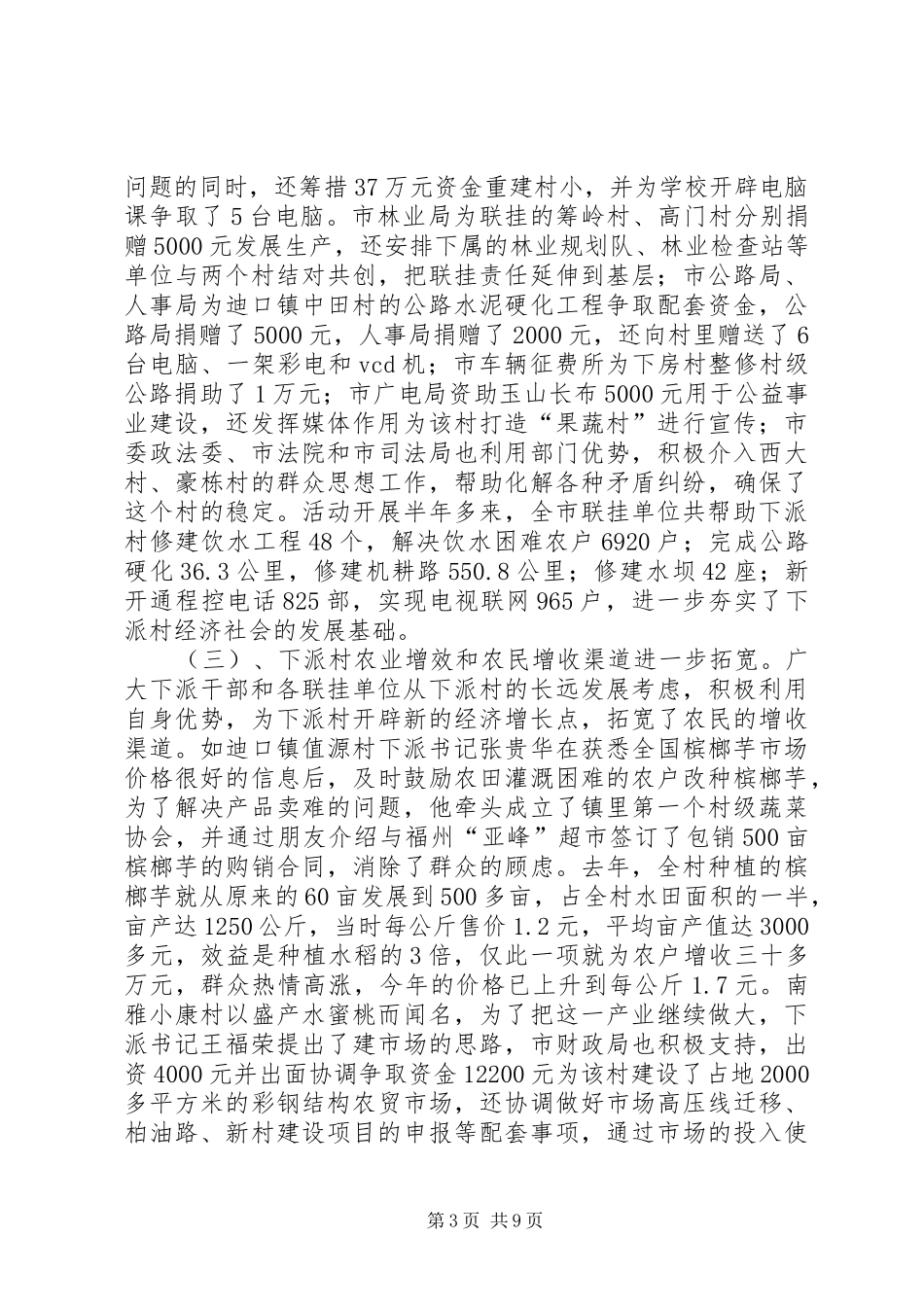 领导在经验交流现场会上的讲话发言_第3页