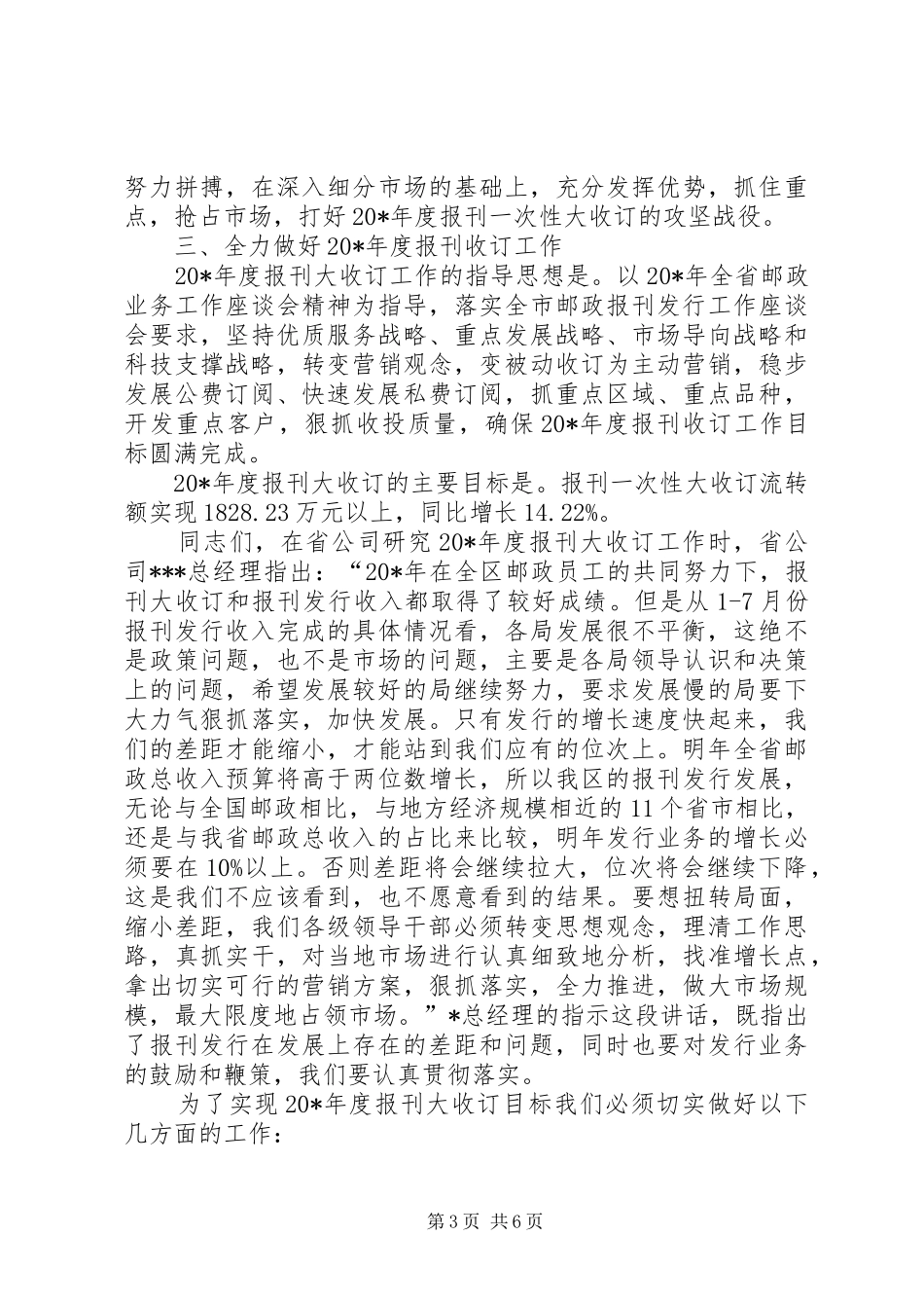 邮政报刊收订工作会讲话发言_第3页