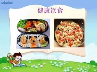 健康饮食课件