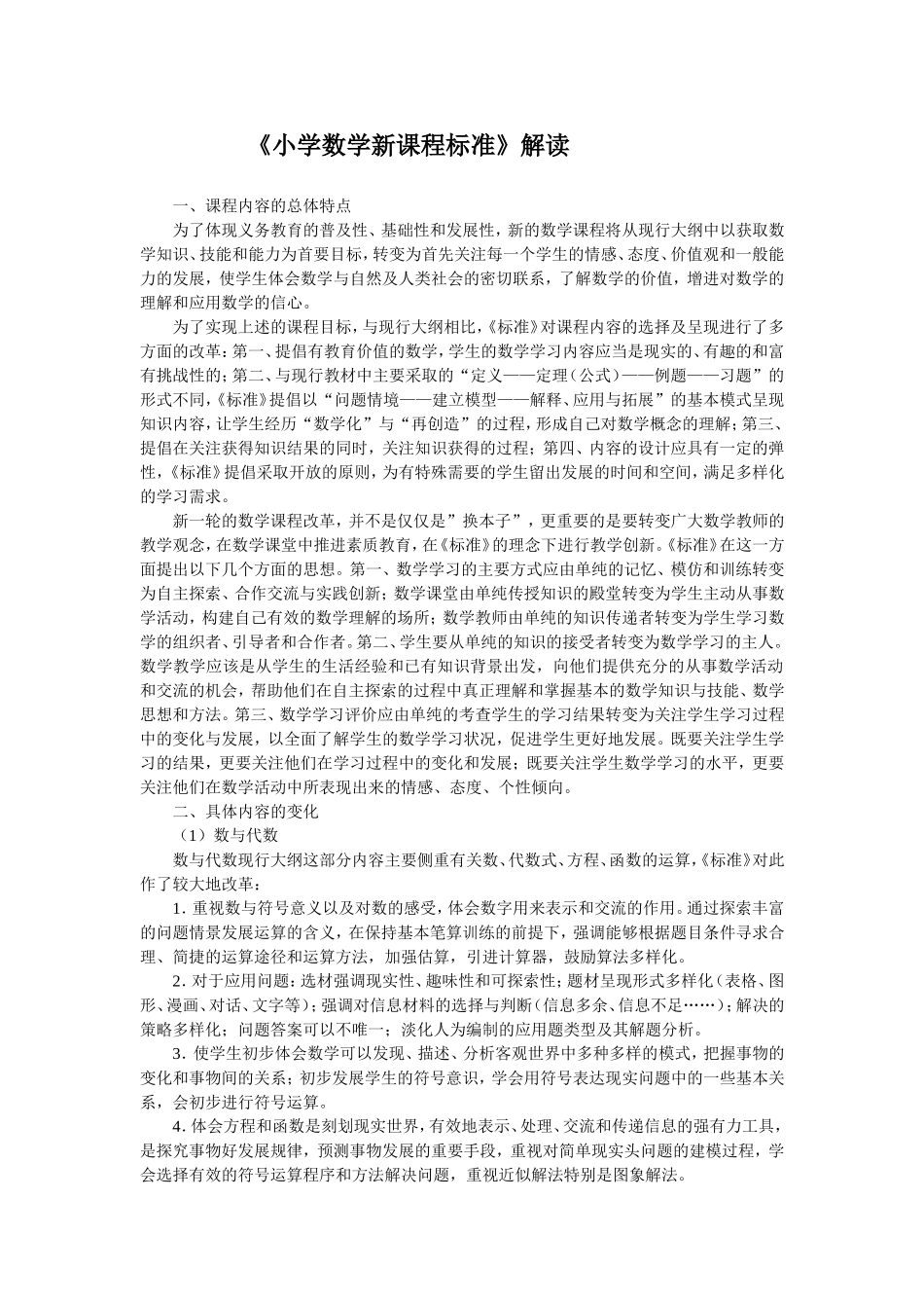 人教版新课程小学数学教材整体分析_第1页