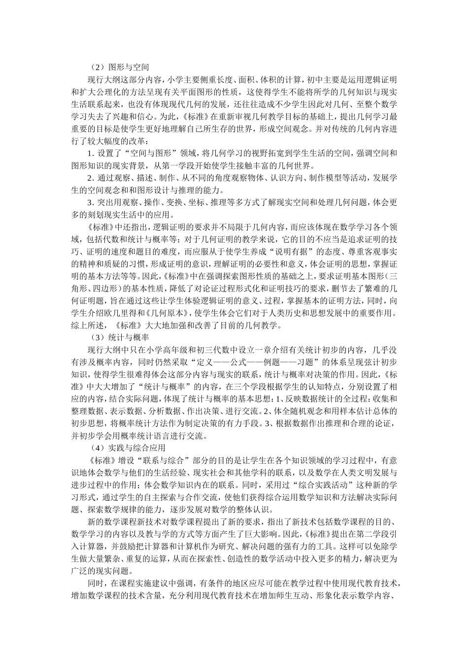 人教版新课程小学数学教材整体分析_第2页
