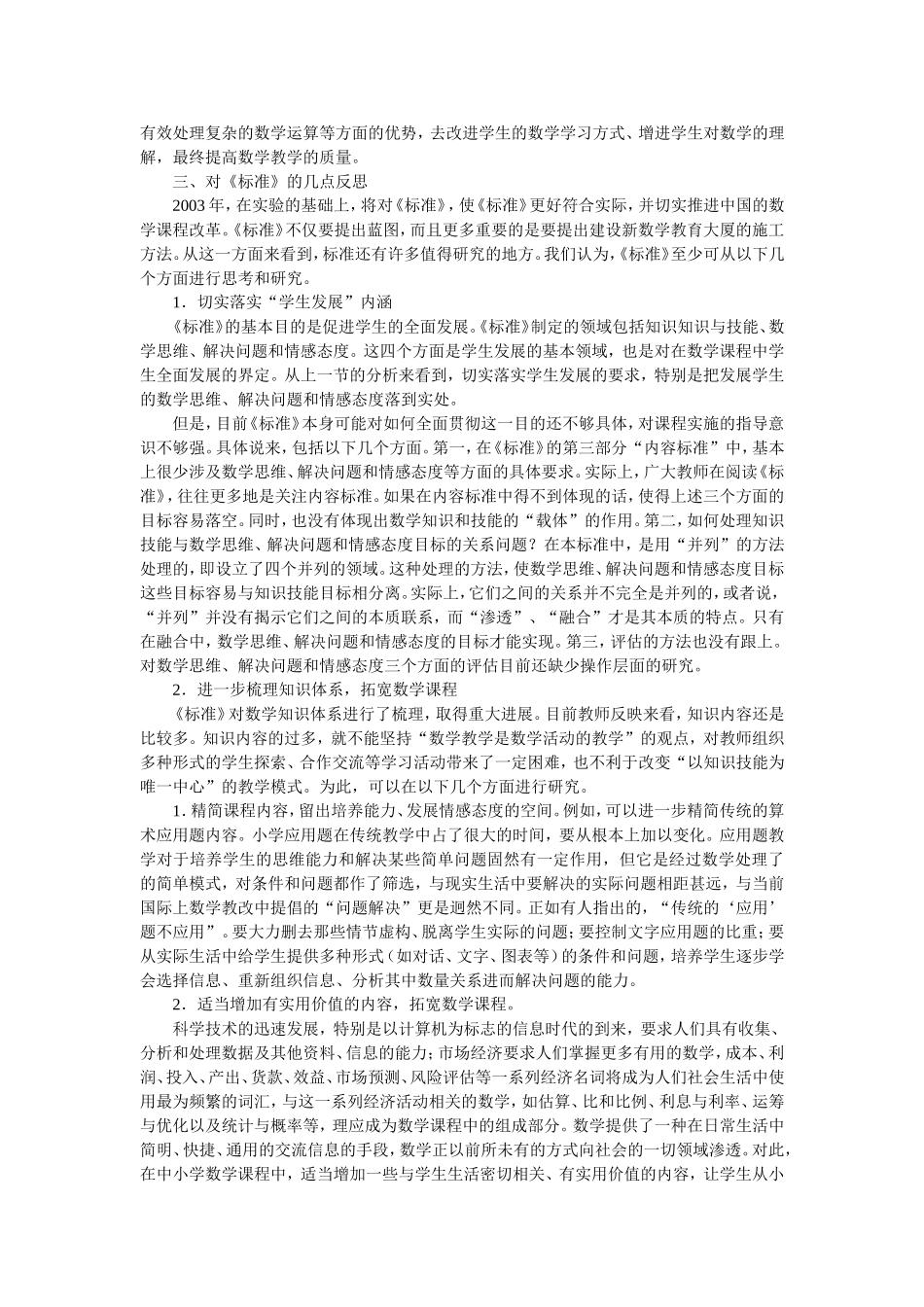 人教版新课程小学数学教材整体分析_第3页