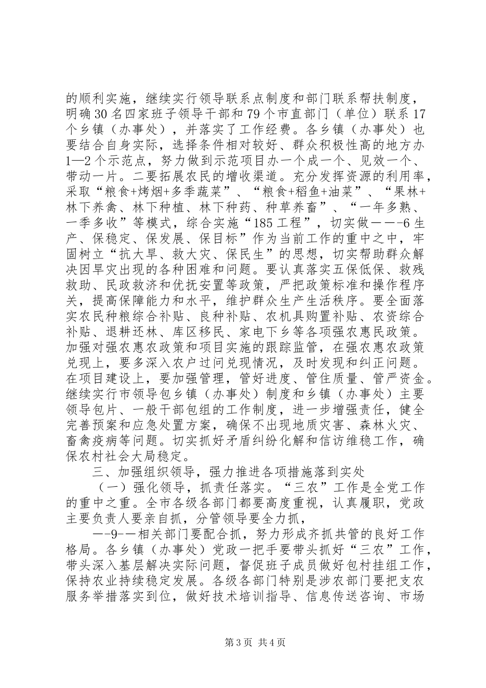在全市春耕生产现场会上的讲话发言(定稿)_第3页