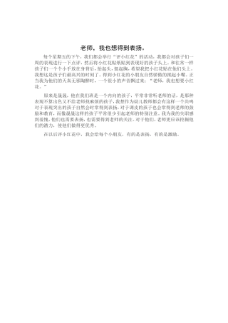 老师我也想表扬