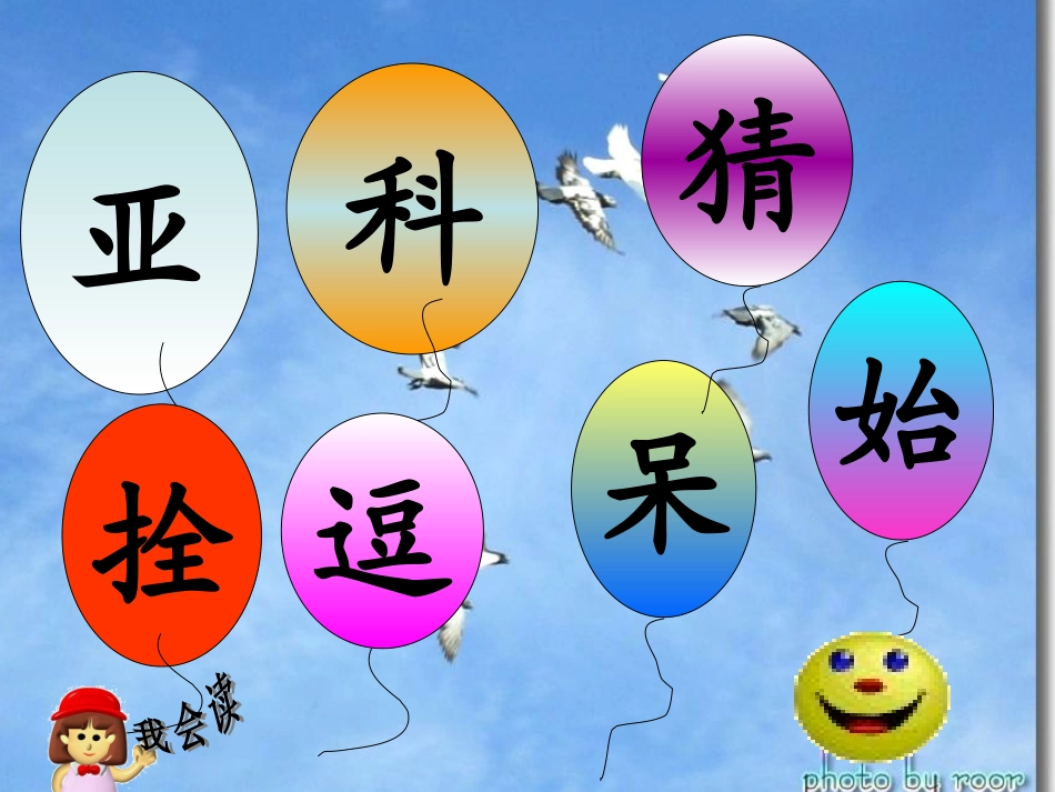 人教版小学语文二年级上册23《假如》课件_第1页