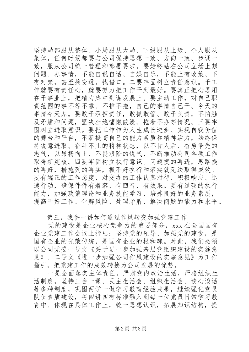 机关纪律作风整顿会议讲话发言两篇_第2页