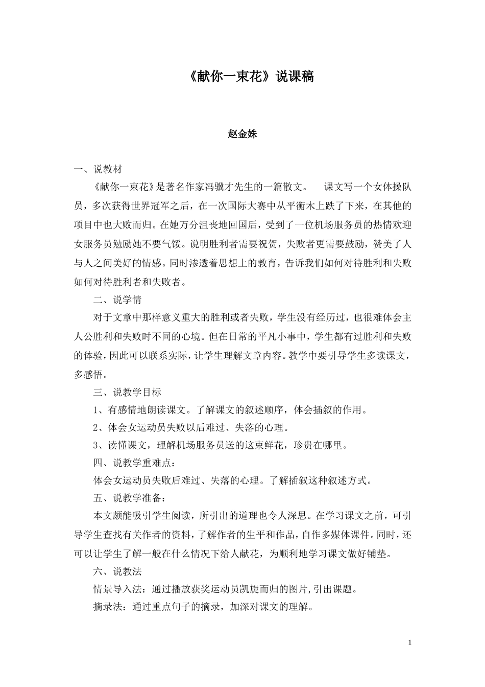 献你一束花说课稿_第1页