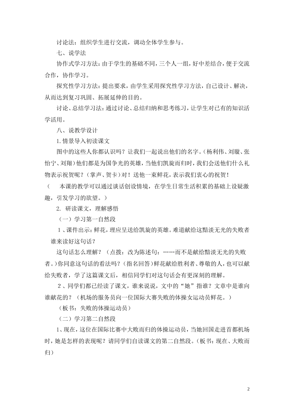 献你一束花说课稿_第2页