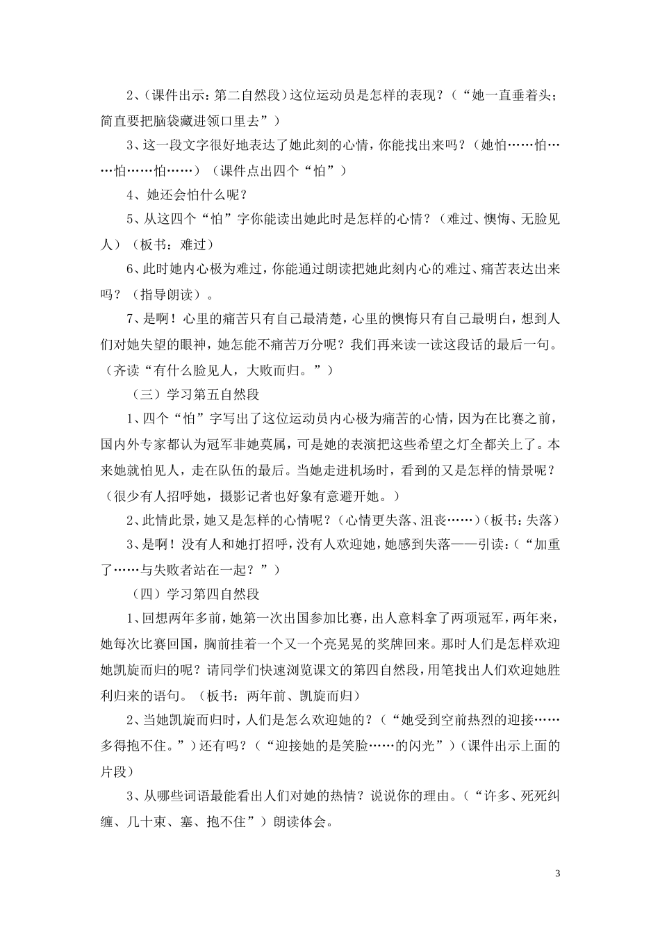 献你一束花说课稿_第3页