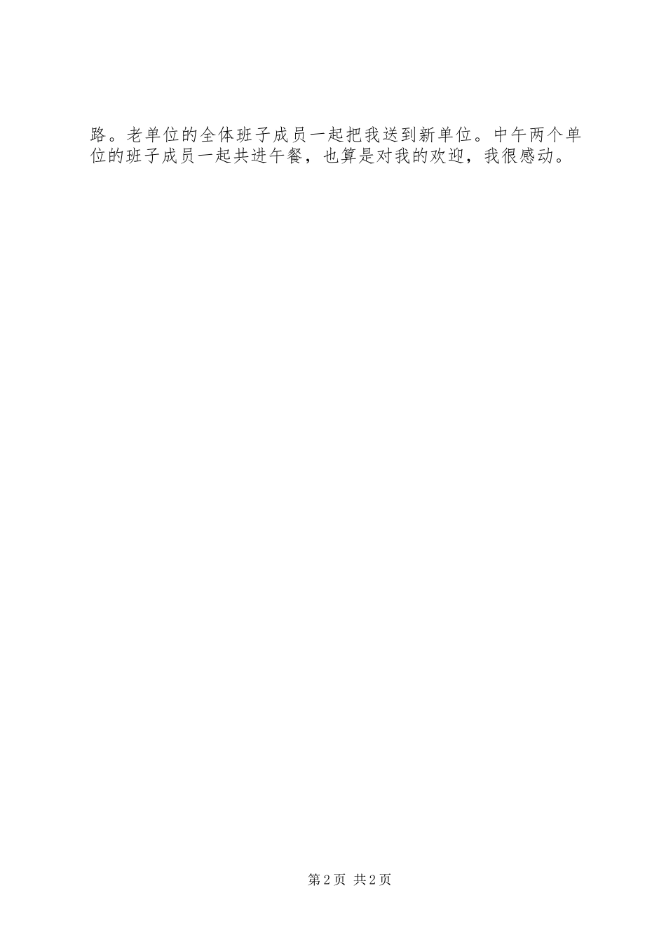 到新单位任职讲话发言_第2页