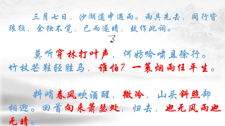 北宋·苏轼《定风波》_第2页