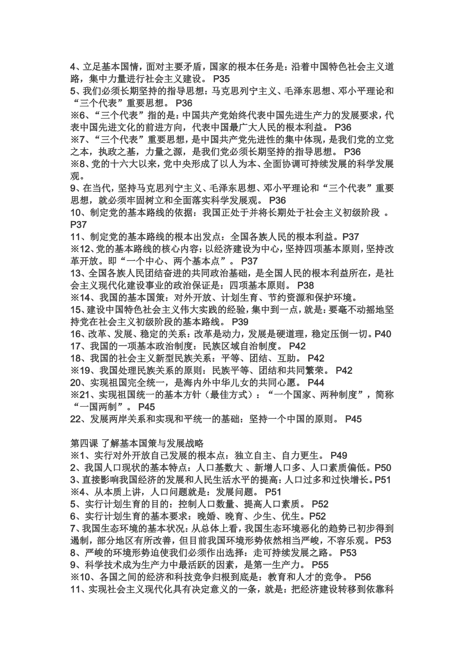 初三思想品德总复习资料_第2页