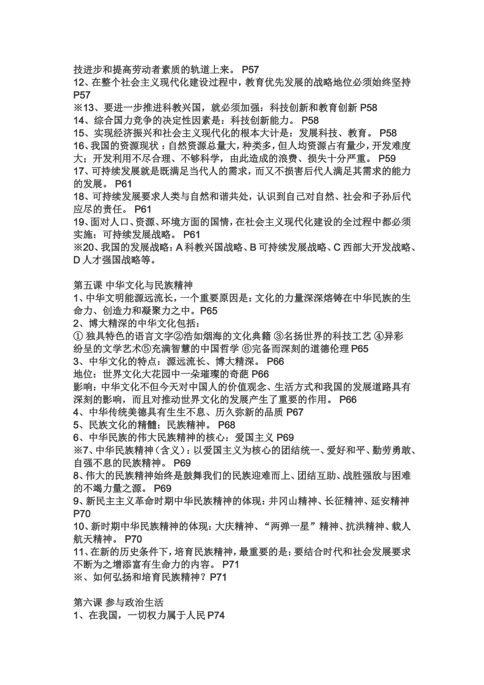 初三思想品德总复习资料_第3页