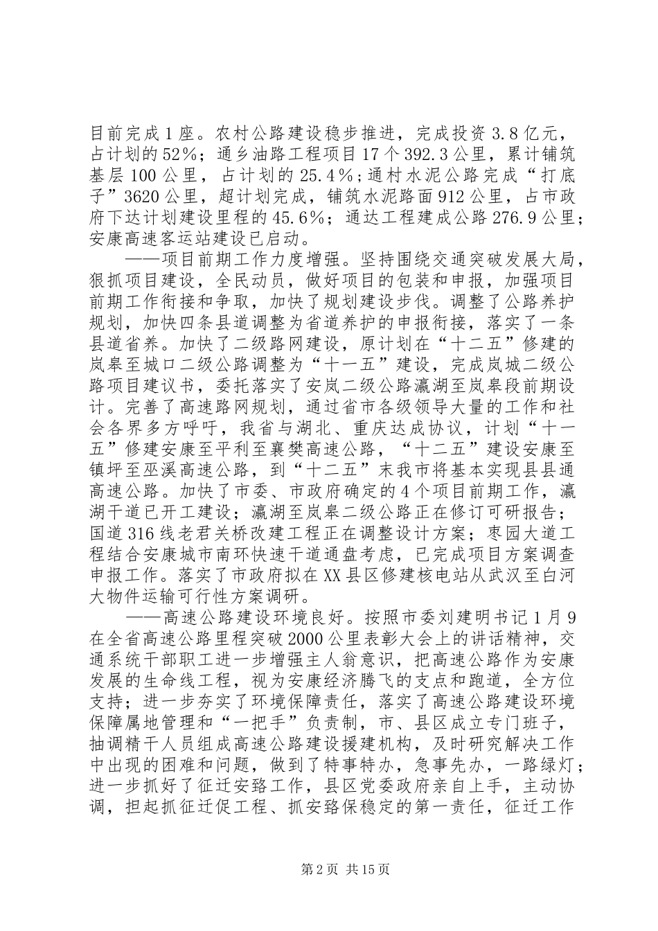 副局长在全市交通系统半年工作会议上的讲话发言_第2页