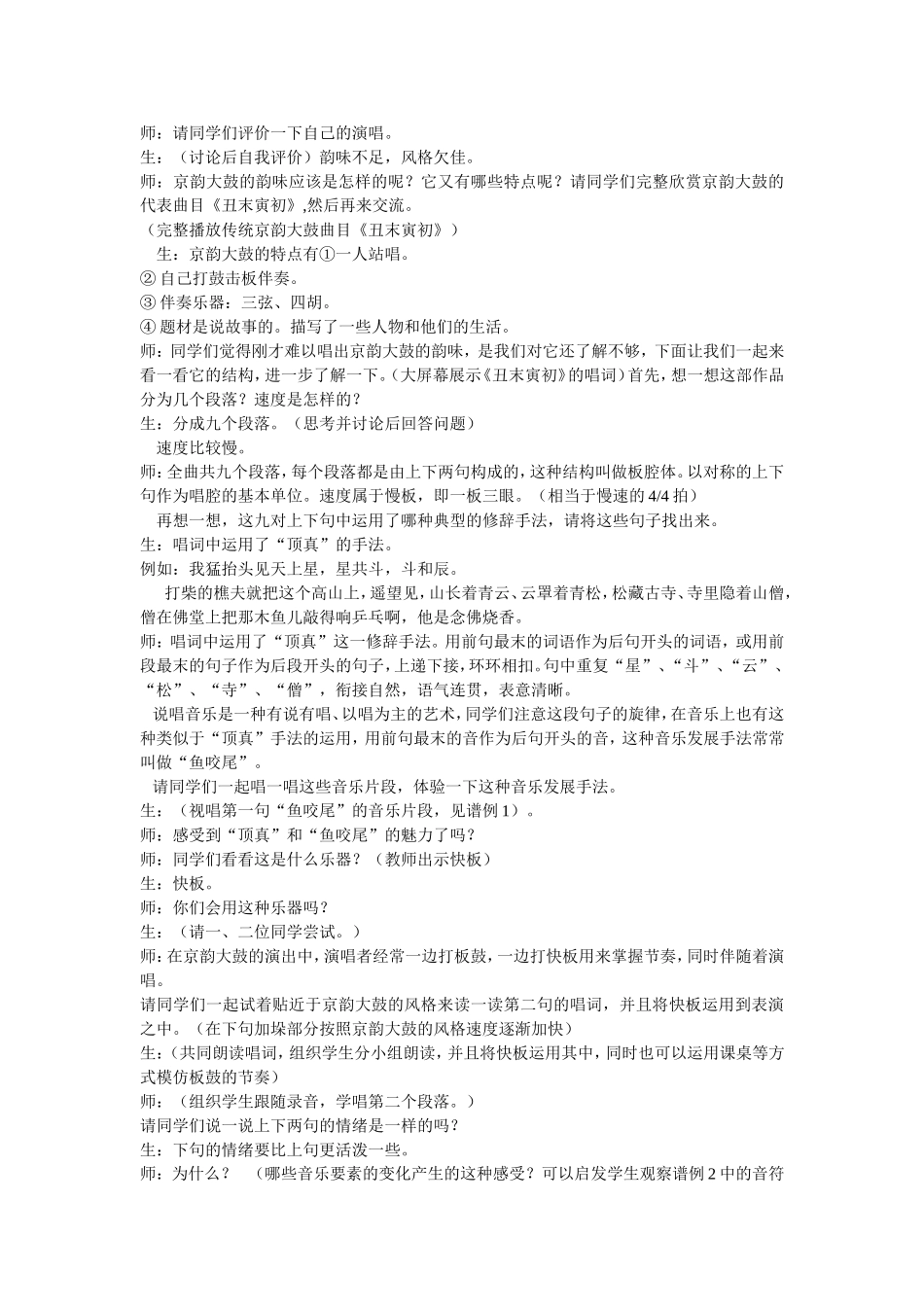 初中音乐京韵大鼓_第2页
