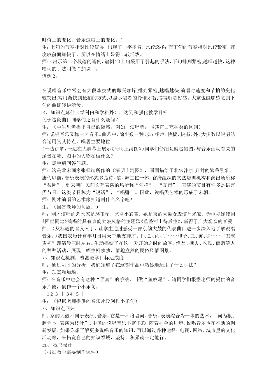 初中音乐京韵大鼓_第3页