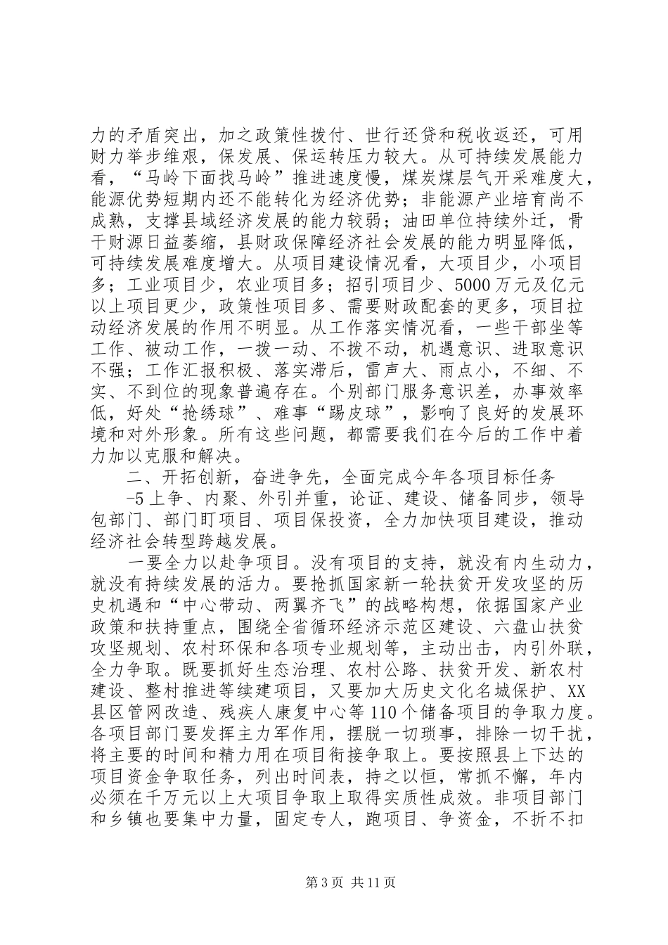 在区委全委(扩大)会暨全区经济工作会议上的讲话发言_第3页