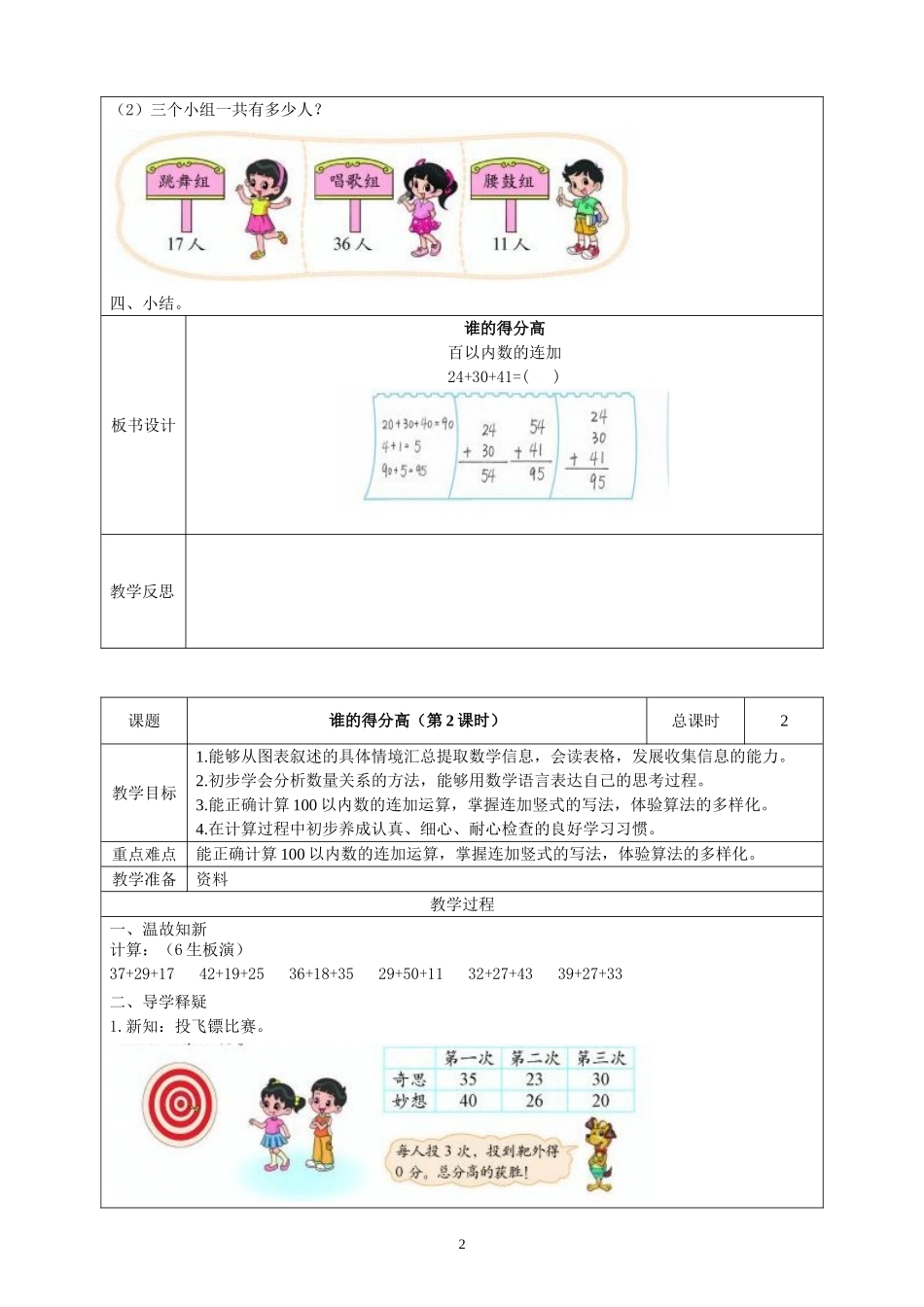 2013新北师大版小学数学二年级上册全册教案-副本_第2页