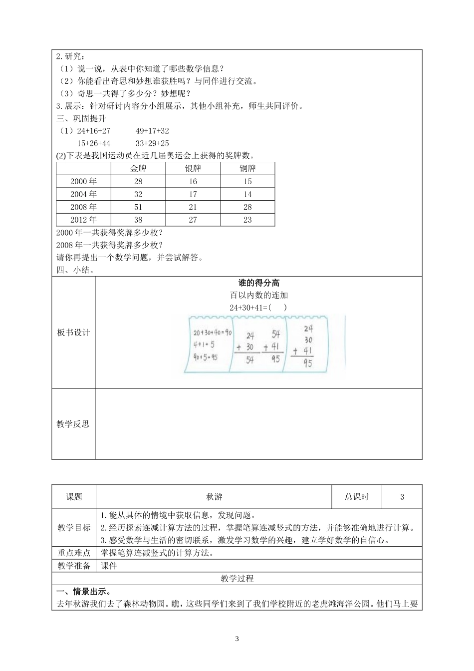 2013新北师大版小学数学二年级上册全册教案-副本_第3页