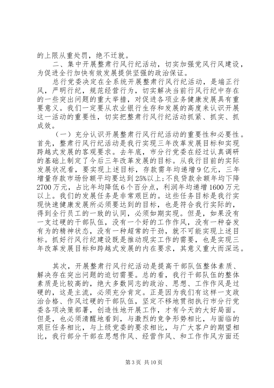 银行系统整顿行风大会讲话_第3页