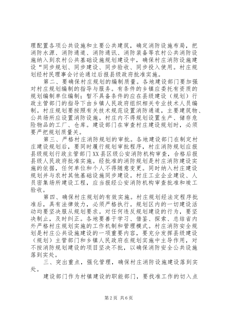 副局长在农村消防工作会讲话发言_第2页