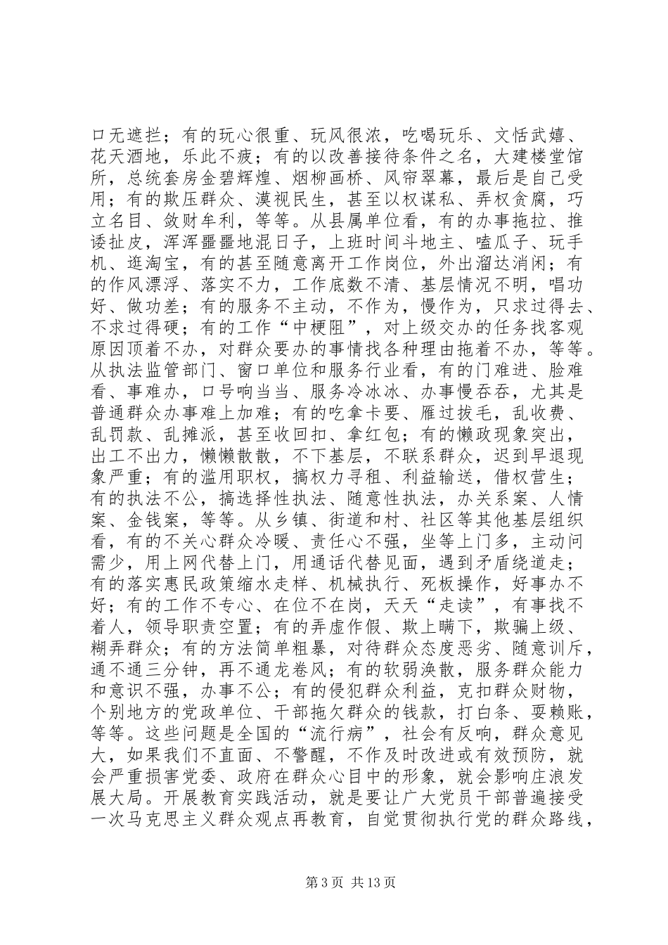 关于县委书记在党的群众路线教育实践活动动员会议上的讲话发言_第3页