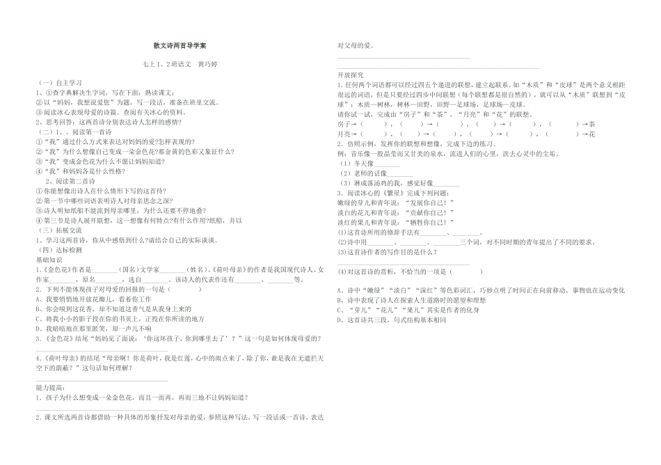 散文诗两首导学案_第1页