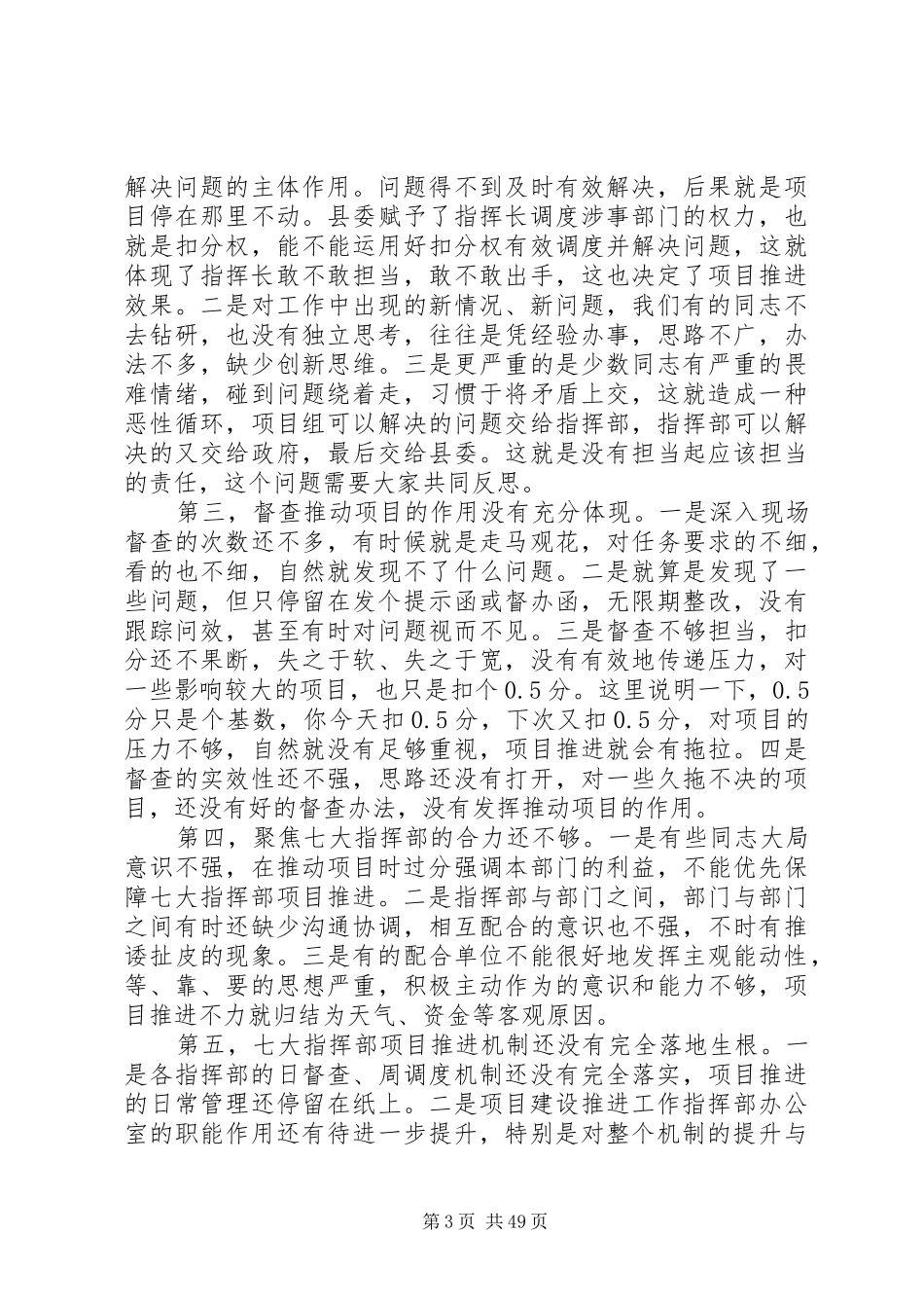 县委书记在全县半年现场观摩会上的讲话发言_1_第3页