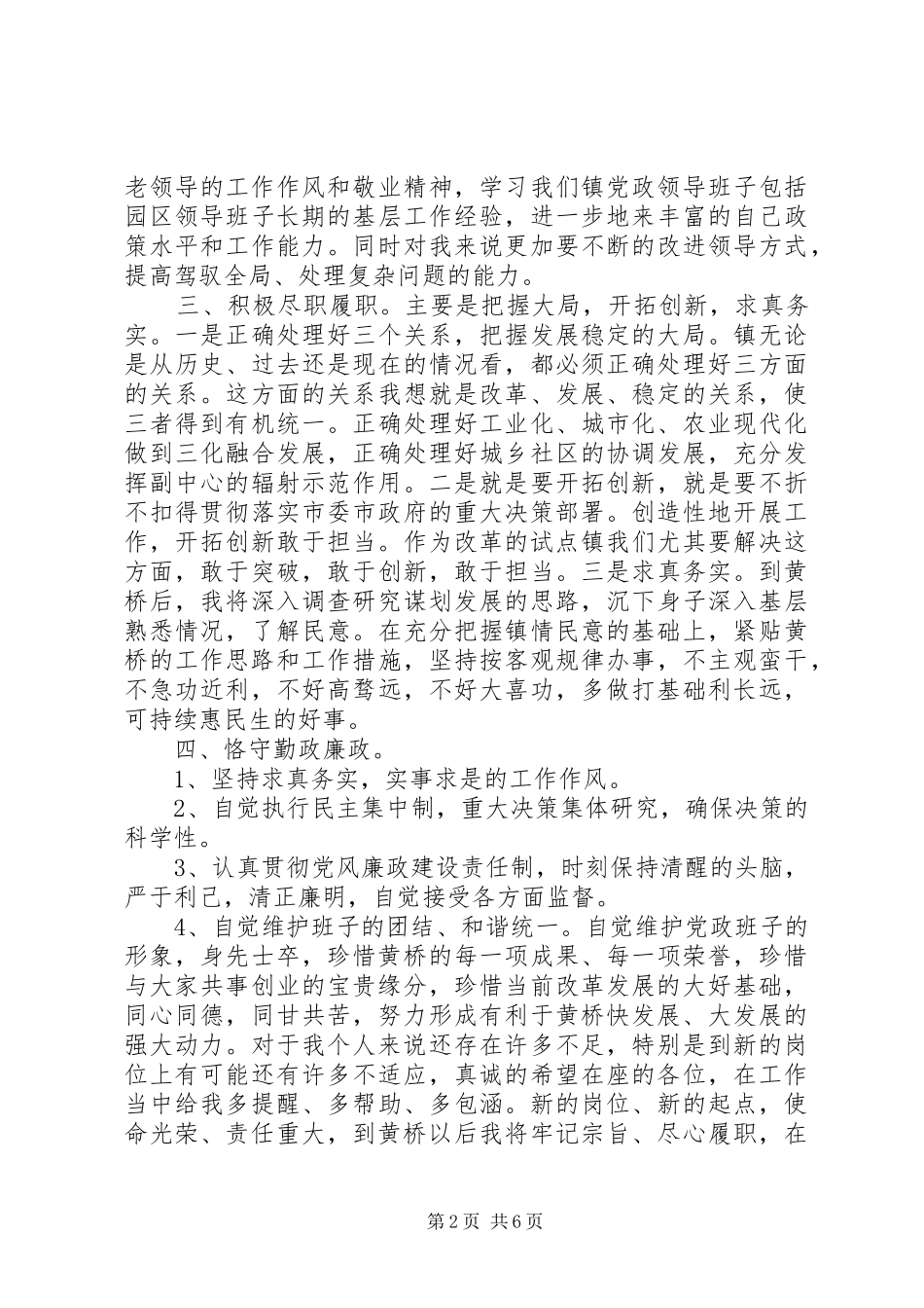 乡镇党委书记任职会议讲话发言_第2页