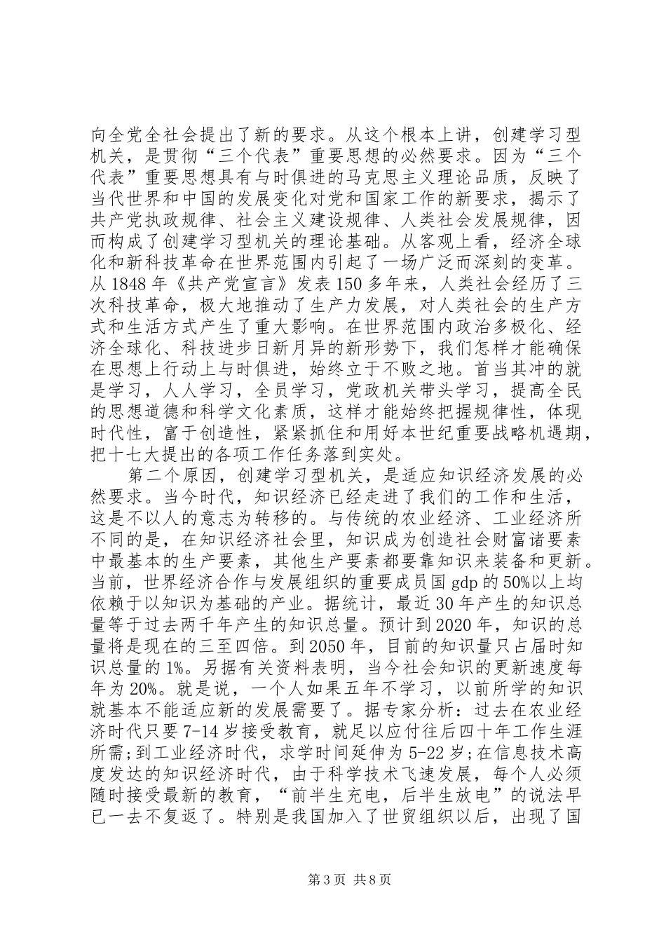 市局在学习型机关建设大会讲话发言_第3页