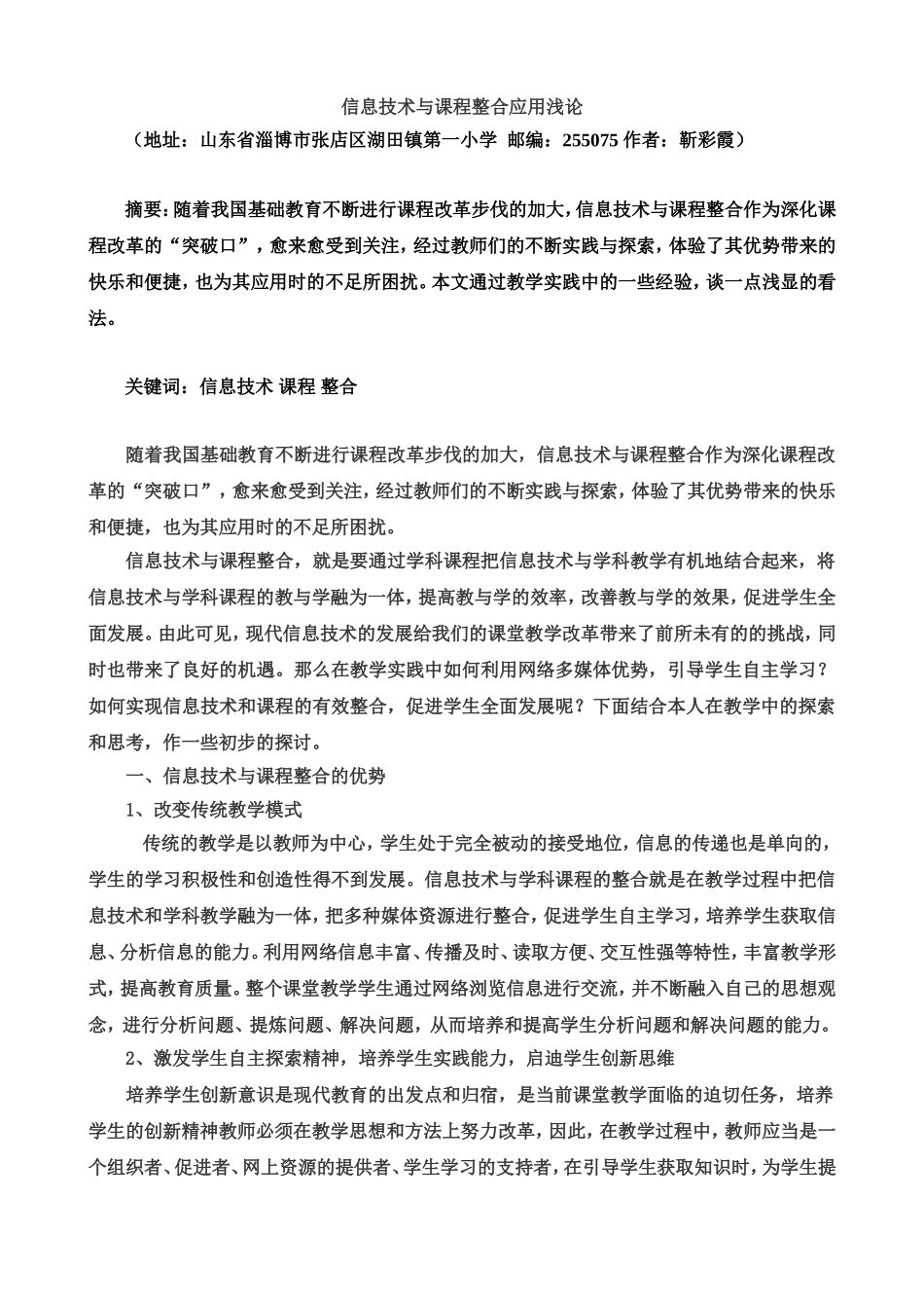 论文--信息技术与课程整合应用浅论_第1页