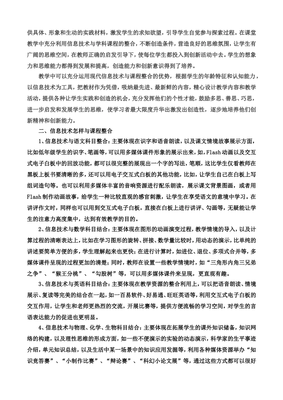 论文--信息技术与课程整合应用浅论_第2页