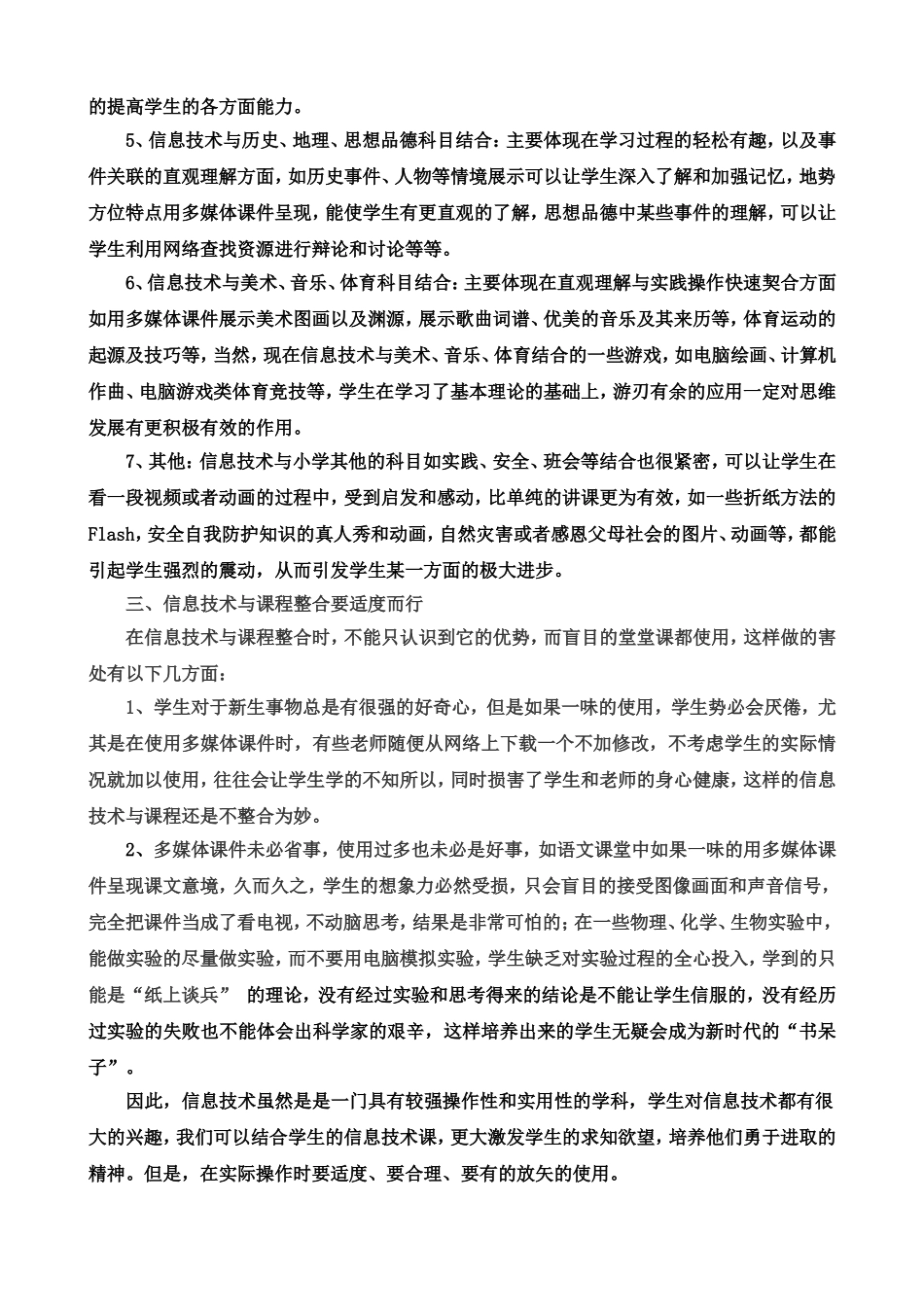 论文--信息技术与课程整合应用浅论_第3页