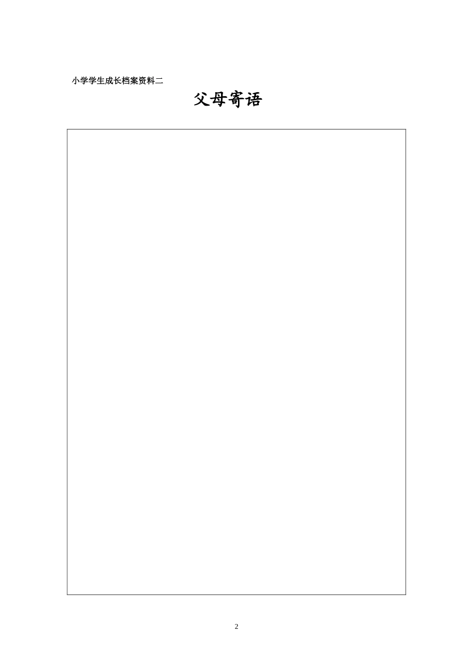 小学学生成长档案_第3页