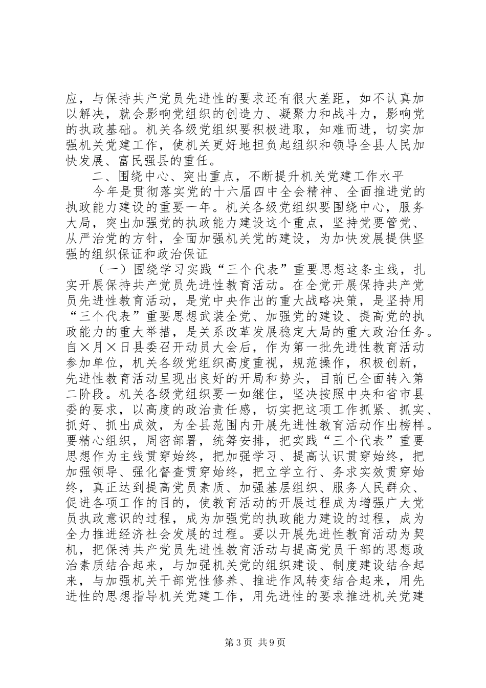 书记在县直机关党建工作会议上的讲话发言_第3页