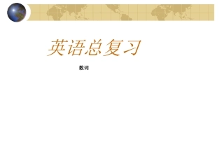 数词介词感叹句简单实用