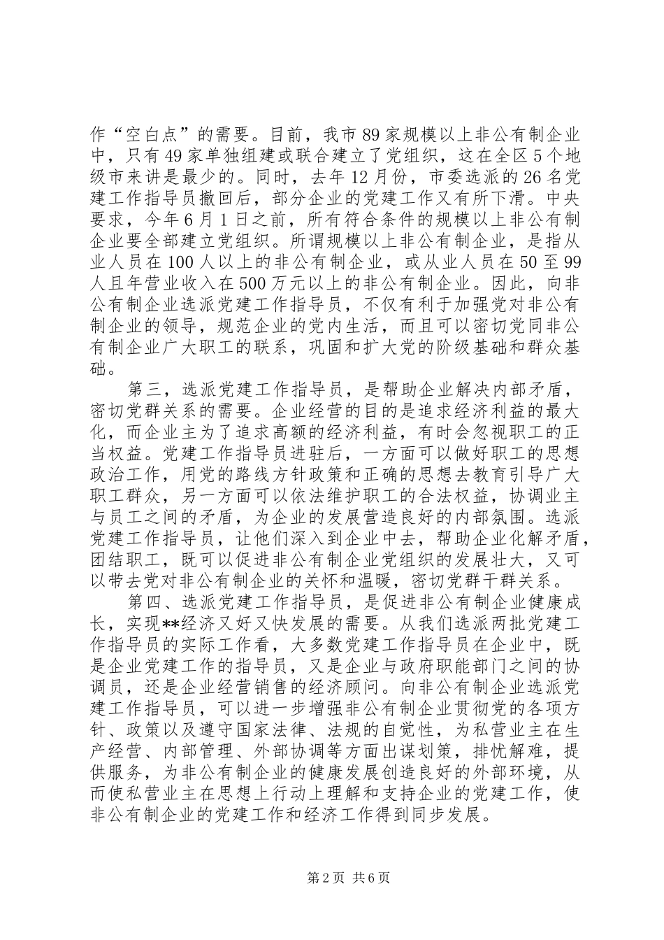 党建指导员动员会讲话发言_第2页